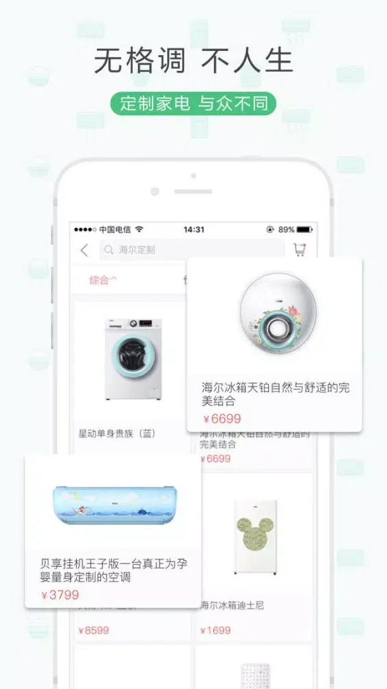 海尔定制 سکرین شاٹس