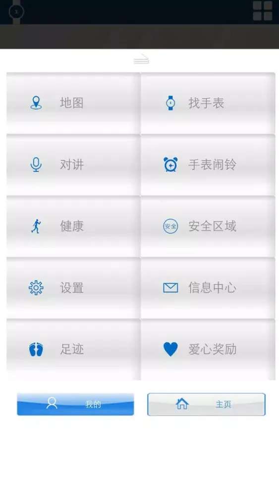 海尔儿童手表 스크린샷