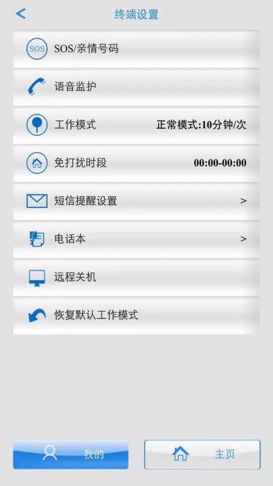海尔儿童手表 스크린샷