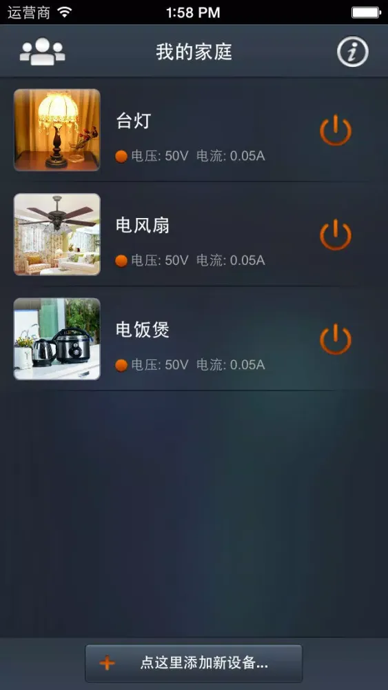 家电宝应用截图