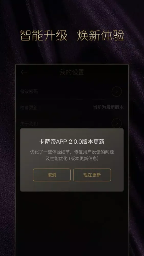 卡萨帝 স্ক্রিনশট