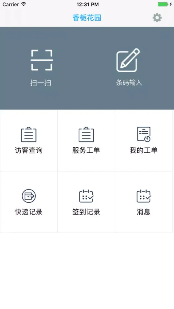 安图·物业 سکرین شاٹس