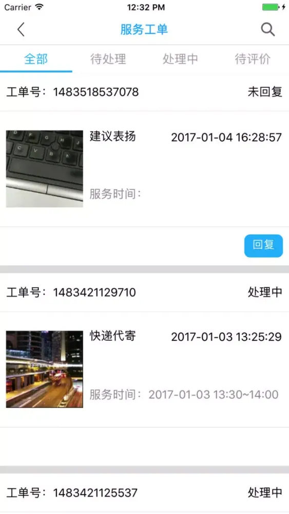 安图·物业 سکرین شاٹس