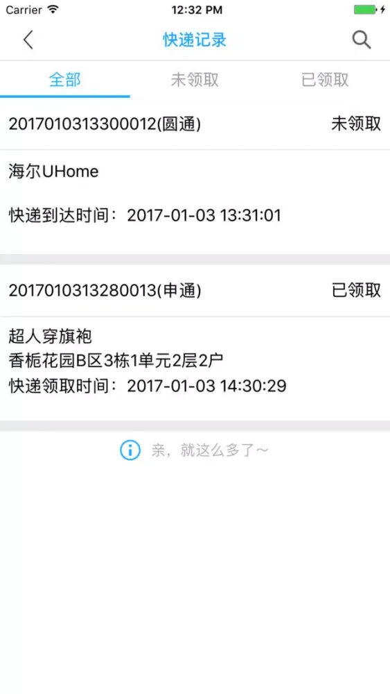 安图·物业 سکرین شاٹس
