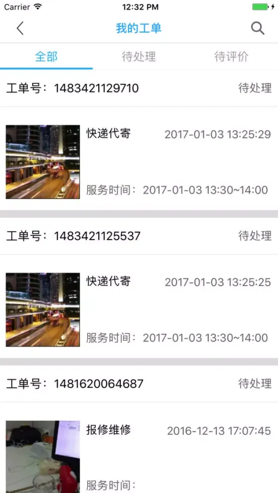 安图·物业 سکرین شاٹس