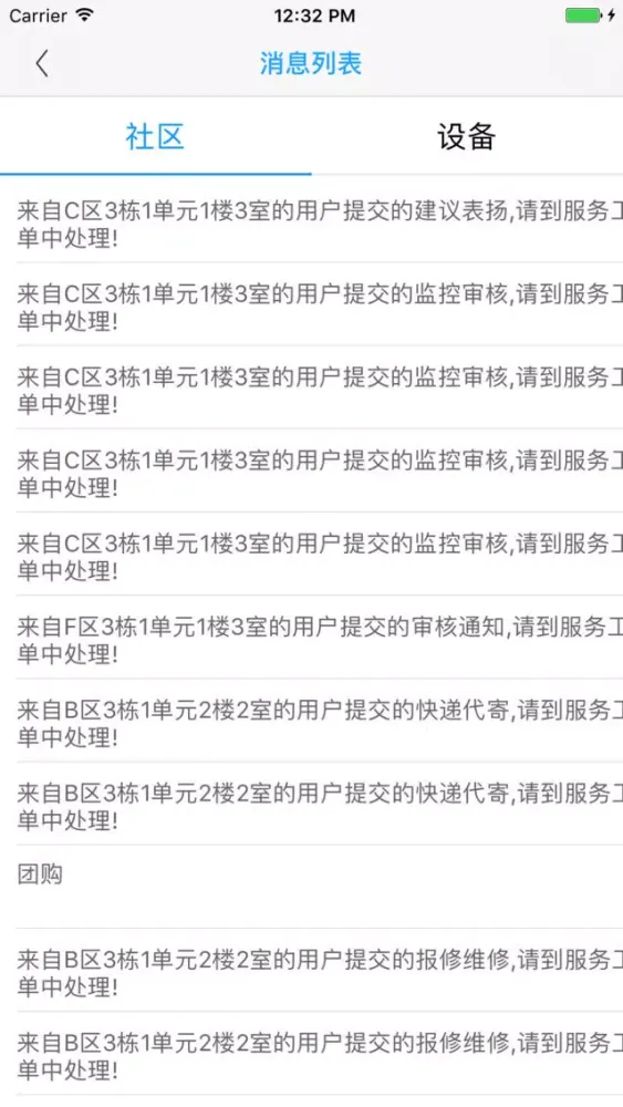安图·物业 سکرین شاٹس