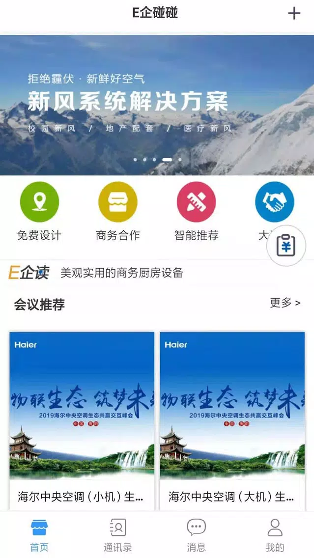 E企碰碰 Ekran Görüntüleri