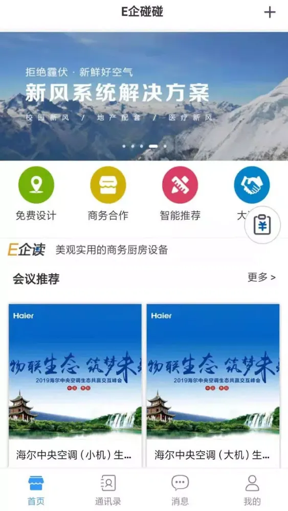ภาพหน้าจอของ E企碰碰
