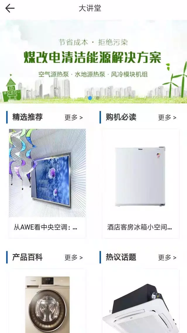 E企碰碰 Ekran Görüntüleri