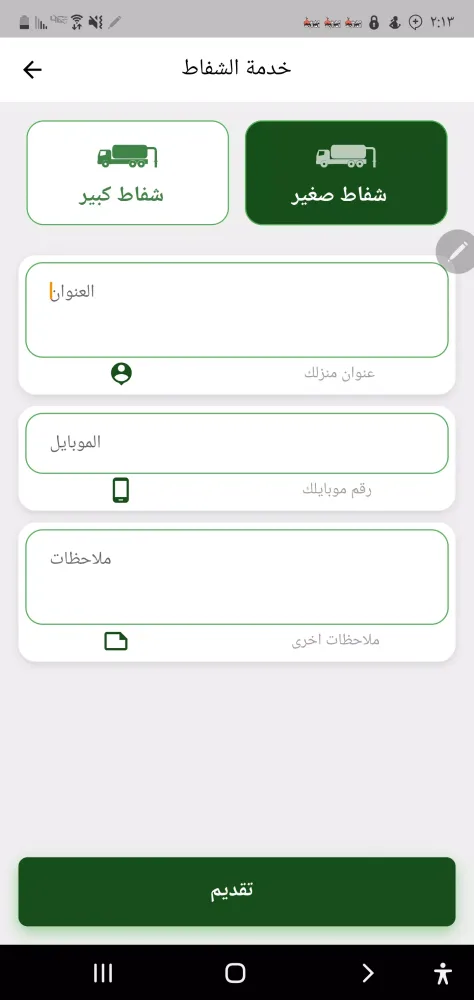 صندوق التحسين اليمن-مأرب應用截圖