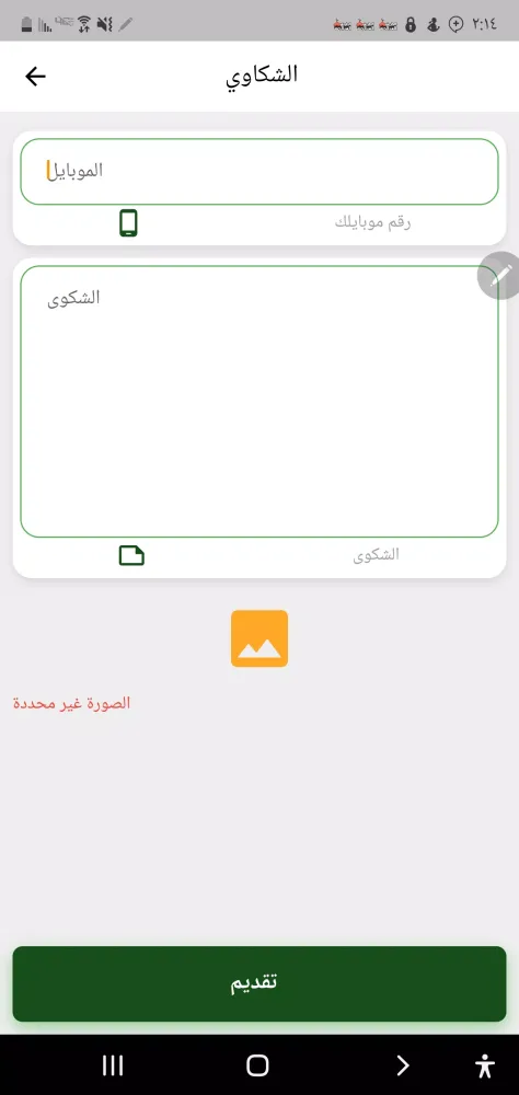 صندوق التحسين اليمن-مأرب應用截圖