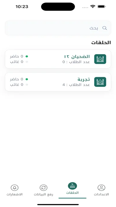 Tangkapan layar المعلم - تحفيظ حائل