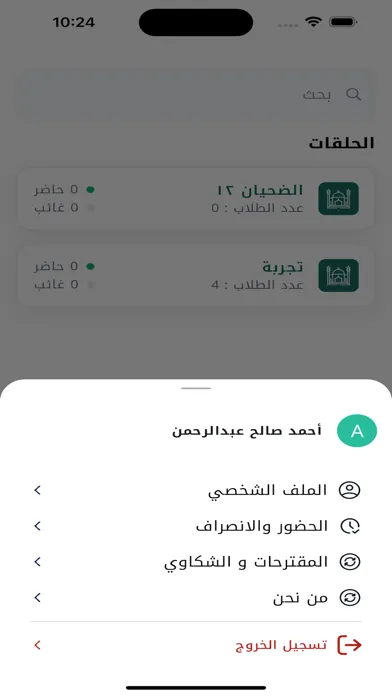 Tangkapan layar المعلم - تحفيظ حائل
