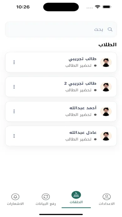 Tangkapan layar المعلم - تحفيظ حائل