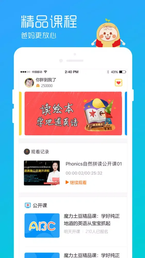 Tangkapan skrin 魔力土豆-英语训练营
