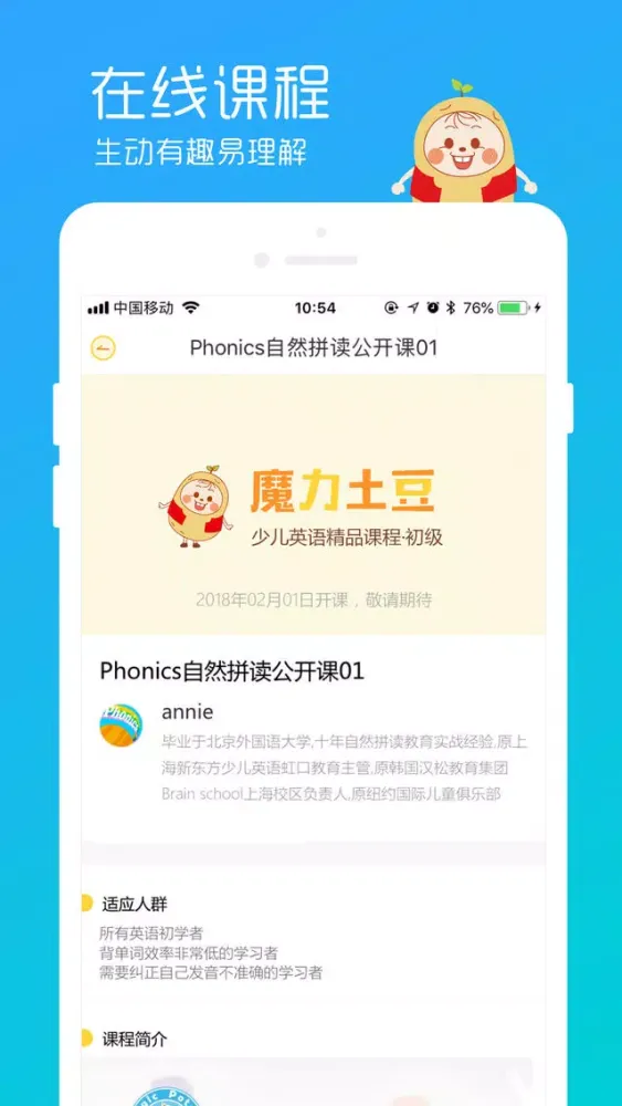 Tangkapan skrin 魔力土豆-英语训练营