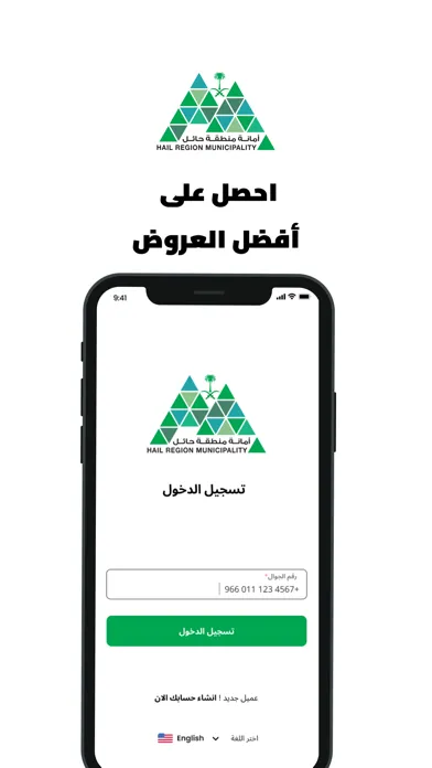 تواصل - أمانة حائل应用截图