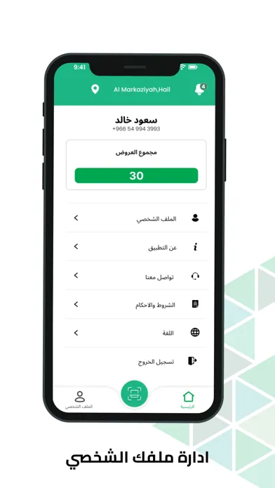 تواصل - أمانة حائل应用截图