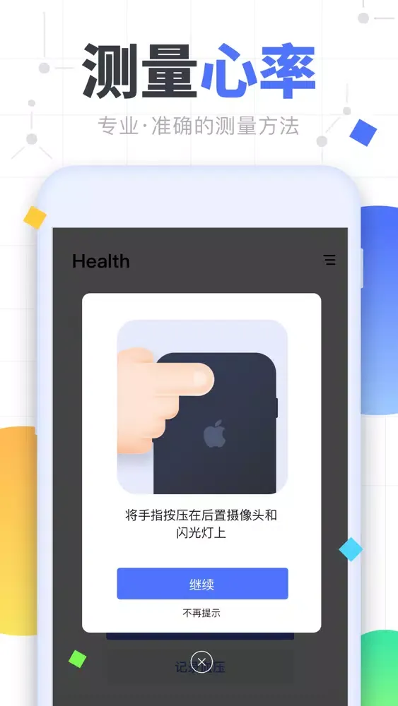 Ảnh chụp màn hình của 血压心率-心跳脉搏测量记录血压