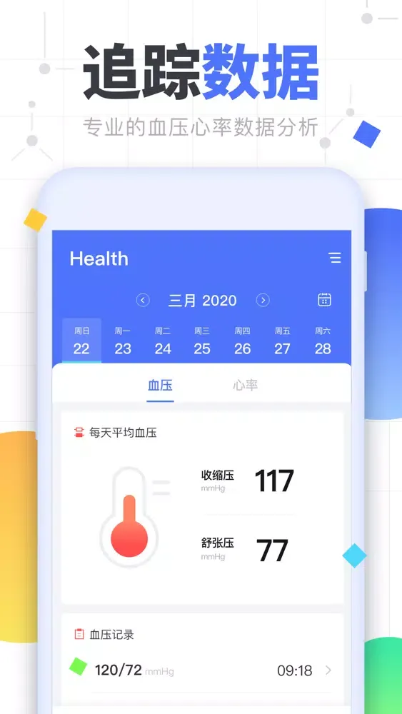 Ảnh chụp màn hình của 血压心率-心跳脉搏测量记录血压