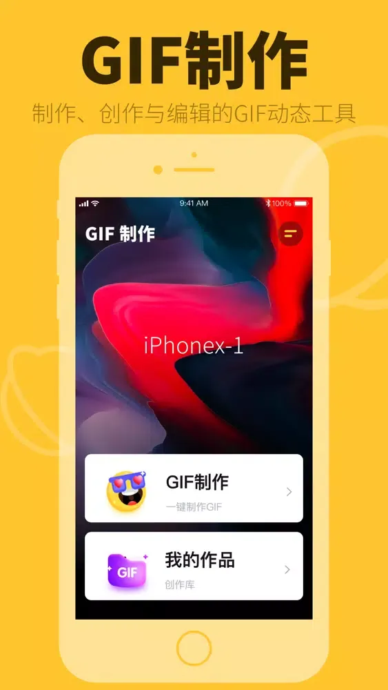 GIF制作-gif动图表情包制作器應用截圖