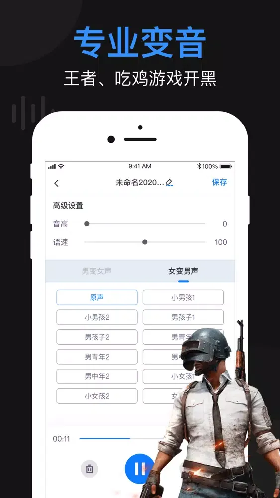 Ảnh chụp màn hình của 变音器-变声器男变女