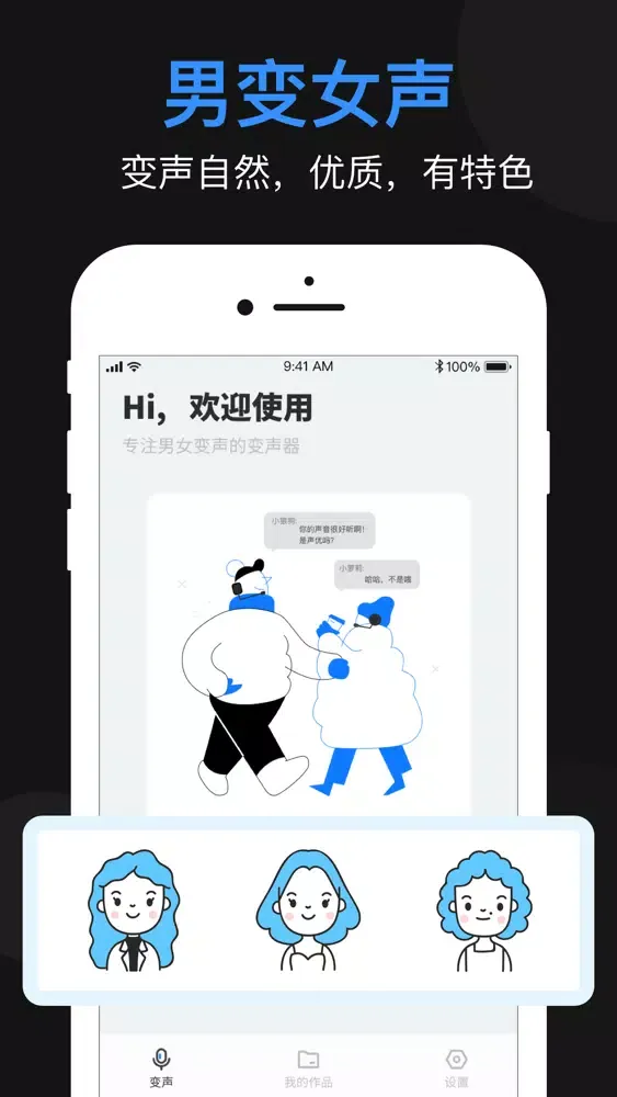 Ảnh chụp màn hình của 变音器-变声器男变女