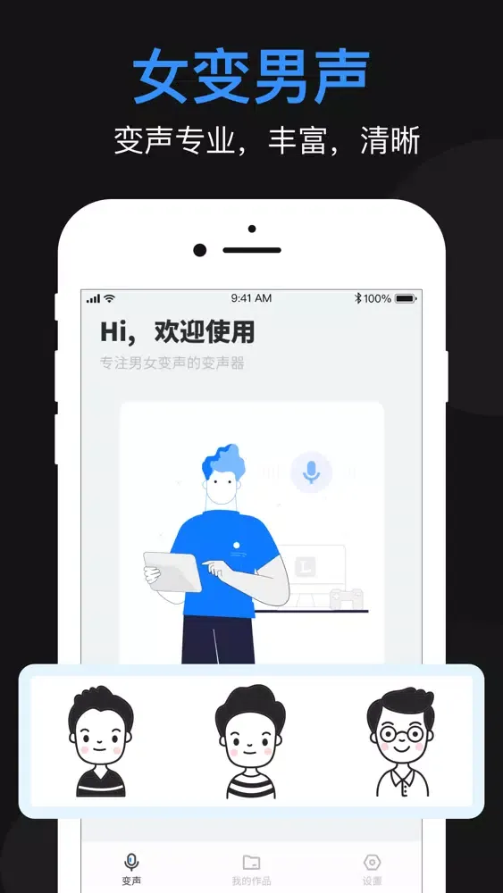 Ảnh chụp màn hình của 变音器-变声器男变女