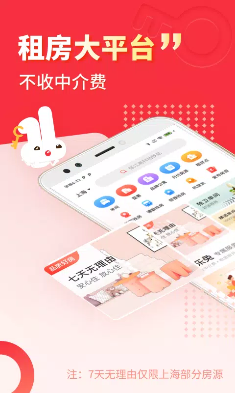 巴乐兔租房 Screenshots1