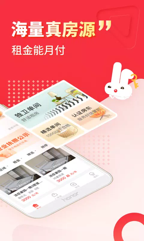 巴乐兔租房 Screenshots2