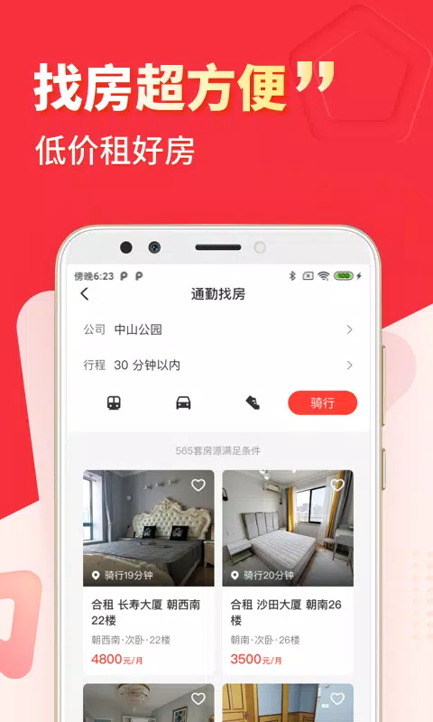 巴乐兔租房 Screenshots3