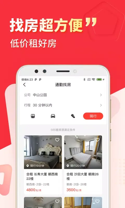 Capturas de pantalla de 巴乐兔租房
