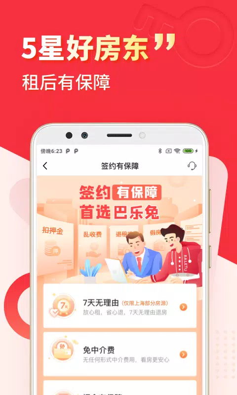 巴乐兔租房 Screenshots4