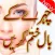 Facial Hair Removal Tips In Urdu