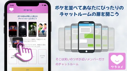 マッチングアプリなら ワラコイで恋活・婚活・縁結び・出会い！应用截图