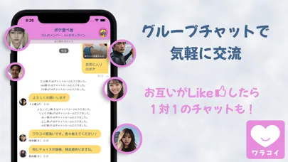 マッチングアプリなら ワラコイで恋活・婚活・縁結び・出会い！应用截图