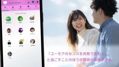 マッチングアプリなら ワラコイで恋活・婚活・縁結び・出会い！应用截图