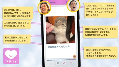マッチングアプリなら ワラコイで恋活・婚活・縁結び・出会い！应用截图