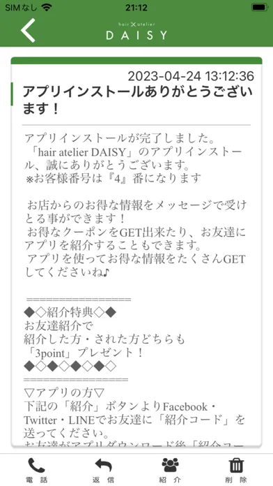 hair atelier DAISY應用截圖
