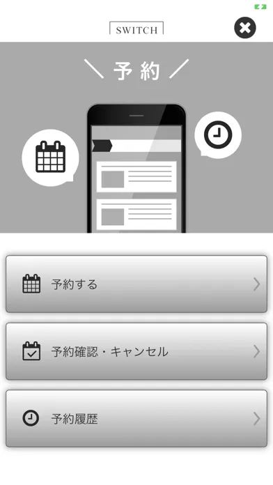 HairSalon.SWITCH　公式アプリ應用截圖