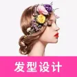 发型-发型设计与脸型搭配&换发型