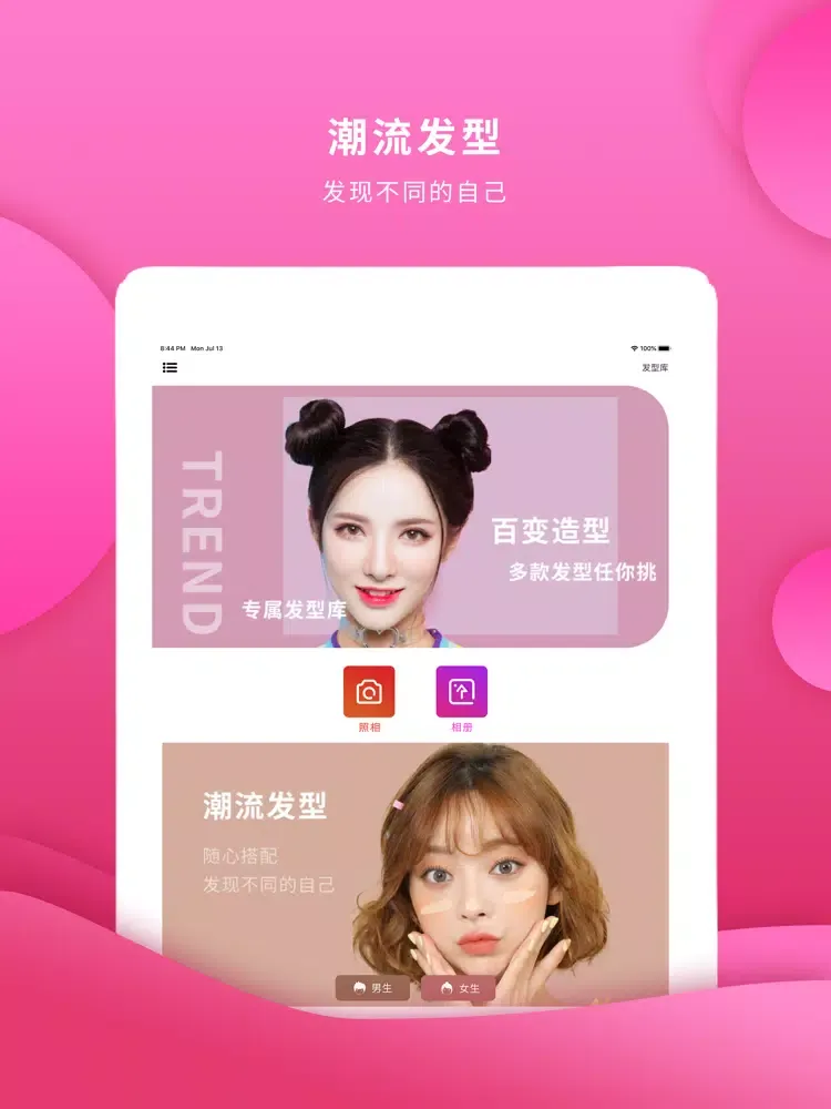 Captures d'écran de 发型-发型设计与脸型搭配&换发型 iPad 
