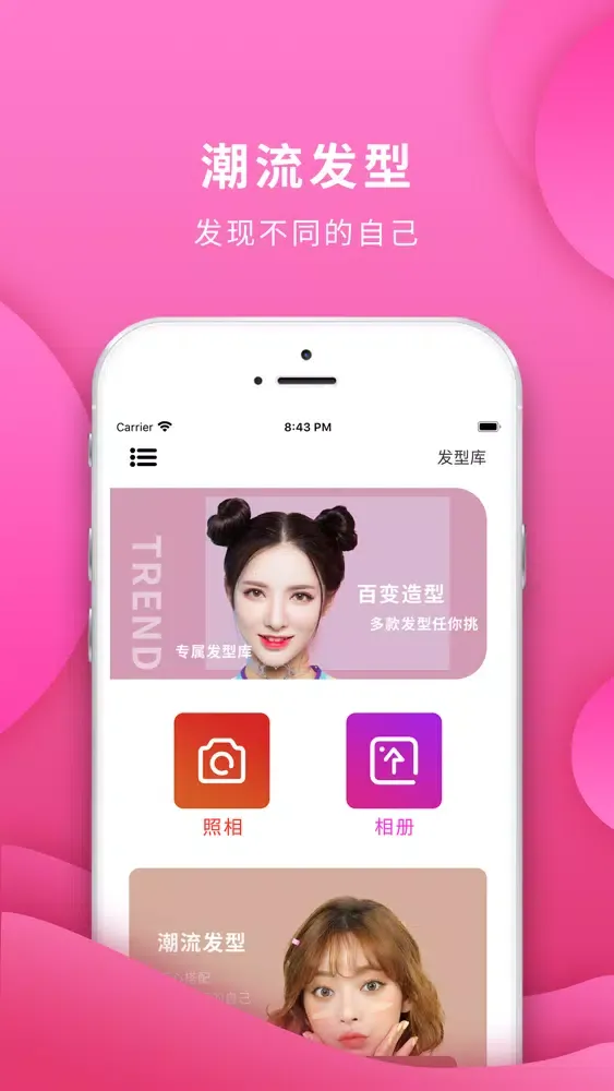 Captures d'écran de 发型-发型设计与脸型搭配&换发型