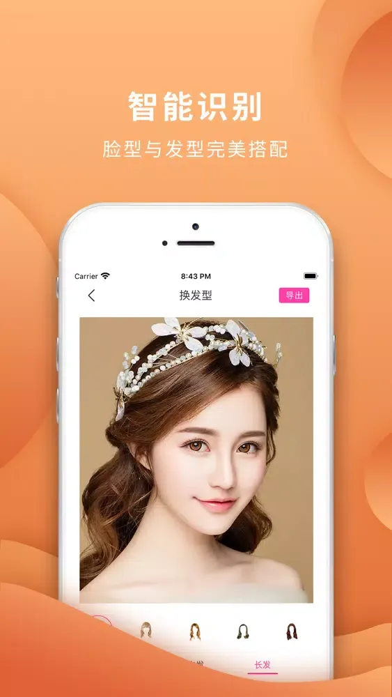 Captures d'écran de 发型-发型设计与脸型搭配&换发型