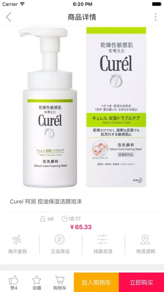 天天美剧海淘-海外购物必备优选平台 Ekran Görüntüleri