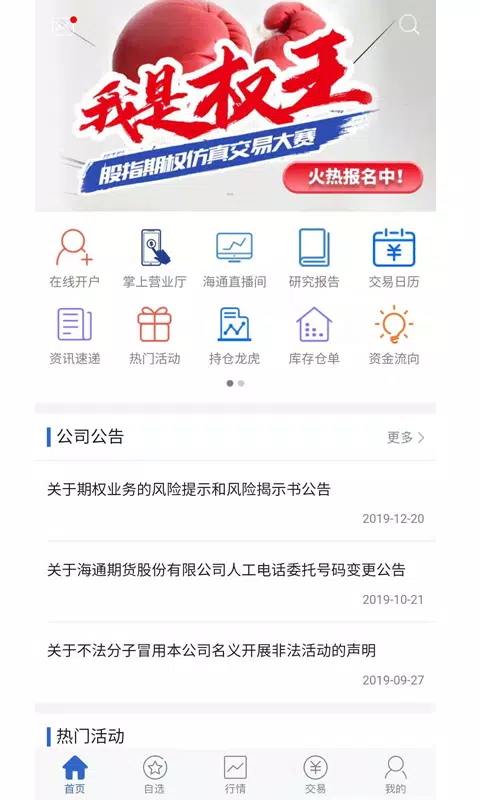 海通期货 Screenshots3