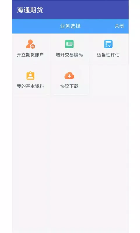 海通期货 Screenshots5