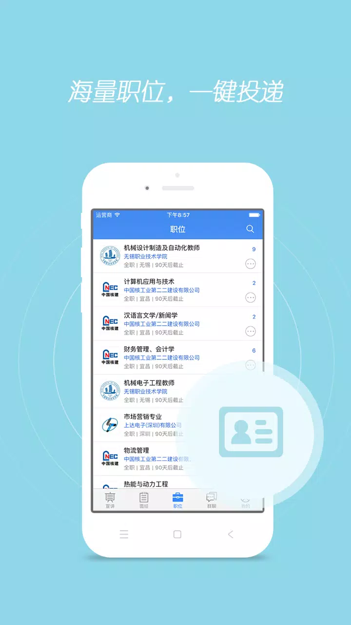 海投网的應用截圖5