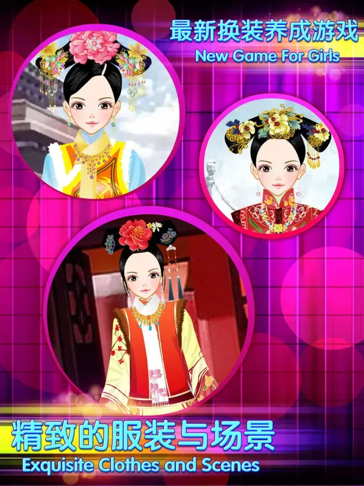 Qing Dynasty Princess – Costume Girl Salon Game iPad 应用截图