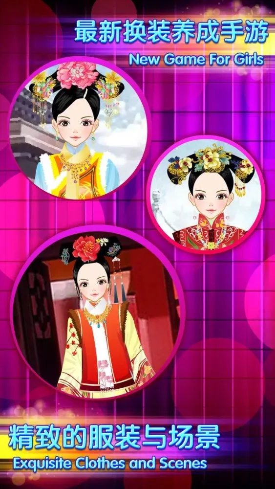 Qing Dynasty Princess – Costume Girl Salon Game应用截图